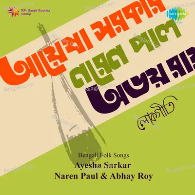 Bengali Folk Songs - Ayesha Sarkar Naren Paul And Abhay Roy Cover