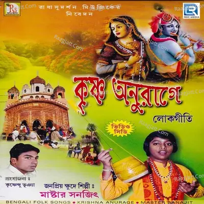 Krishna Anurage - Master Sanajit