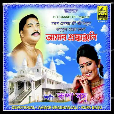 Amar Sradhangali - Rupa Basu