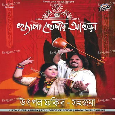 Khepa Khepir Aakhra Poster