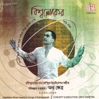Biswaloker - Onyo Kshetra