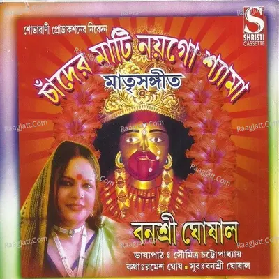 Chander Mati Noygo Shyama - Banashri Ghoshal