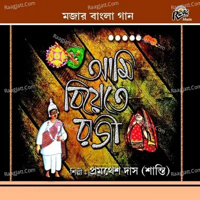 Ami Biyete Raji - Pramathes Das
