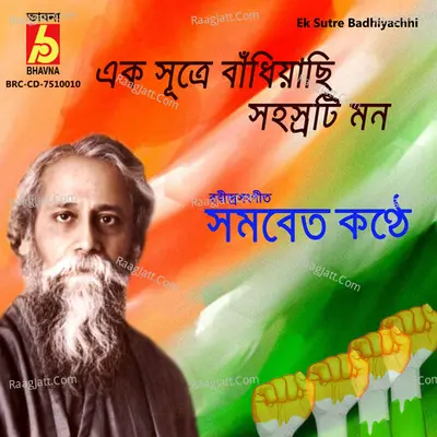Ek Sutre Badhiyachhi Cover