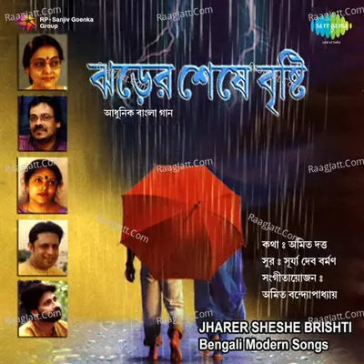 Jharer Sheshe Brishti - Rupankar Bagchi