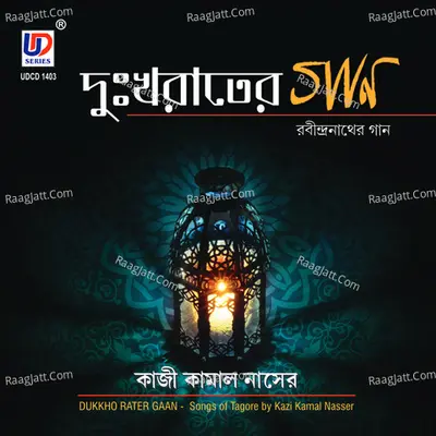 Dukkho Rater Gaan Cover
