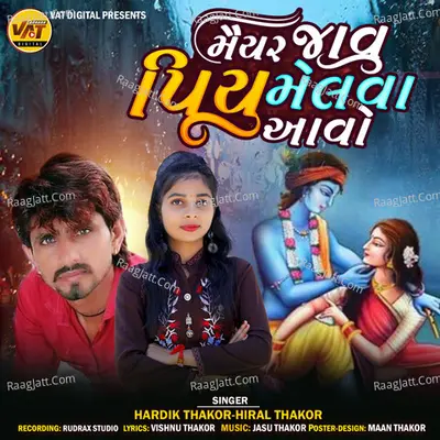 Maiyar Javu Piyu Melva Aavo - Single Cover