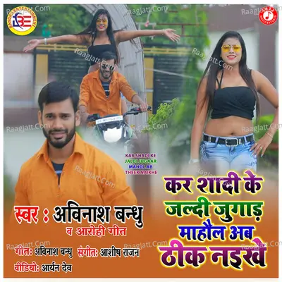 Kar Shadi Ke Jaldi Jugaar Mahol Ab Theek Naikhe - Single