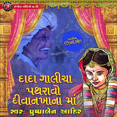 Dada Galicha Patharavo Diwan Khanama Cover