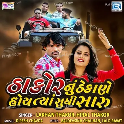 Thakor Nu Thekane Hoytya Sudhi Saru