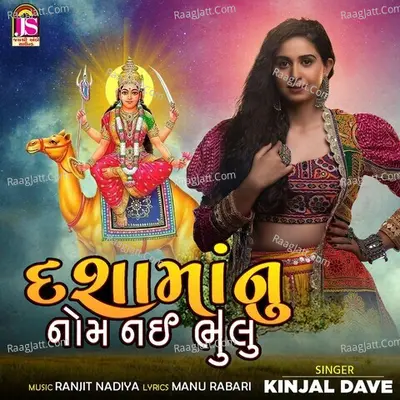 Dashamaanu Nome Nai Bhulu