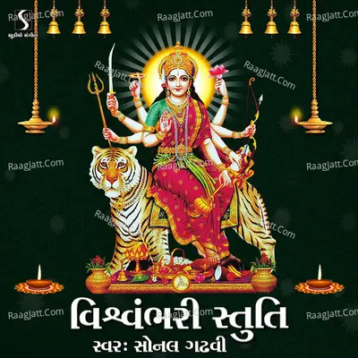 Vishwambhari Stuti Cover