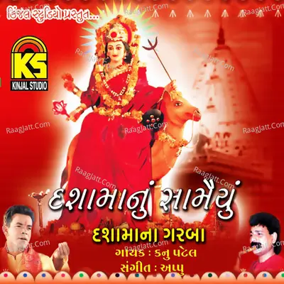 Dashamanu Samaiyu - Kanu Patel