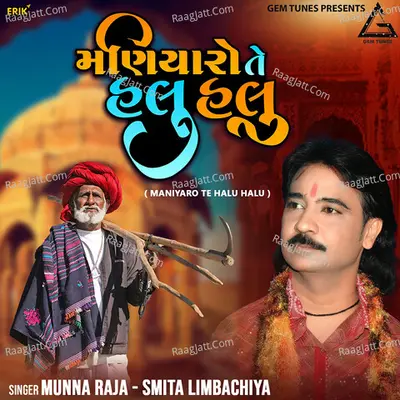 Maniyaro Te Halu Halu Cover