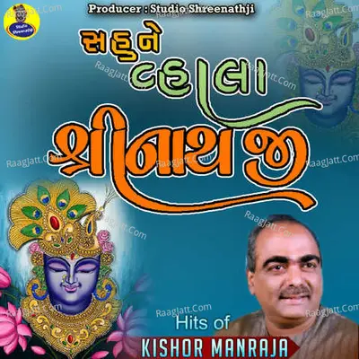 Hits Of Kishor Manraja-Sahune Vahala Shreenathji-Metadata Cover