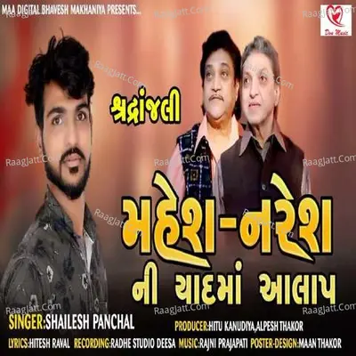 Mahesh Naresh Ni Yaad Ma Aalap Cover