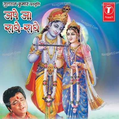 Jape Ja Radhey Radhey - Poonam Khanna