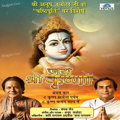 Jai Shree Krishna - Hindi - Chorus
