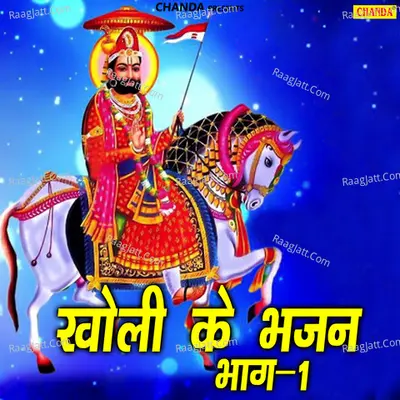 Kholi Ke Bhajan Vol 1