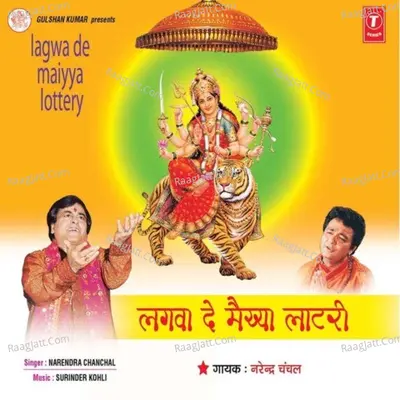 Lagwade Maiya Lottery Poster
