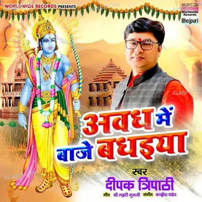 Awadh Me Baje Badhaiya Cover