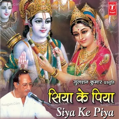 Siya Ke Piya - Banwari Lal Ji(Amritsar Wale)