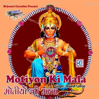 Maniyon Ki Mala - Rajesh Lohia