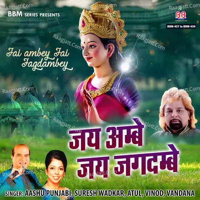 Jai Ambe Jai Jagdambe Poster