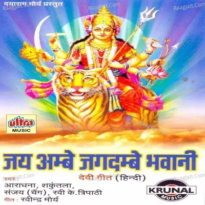 Jay Ambe Jagdambe Bhavani Poster