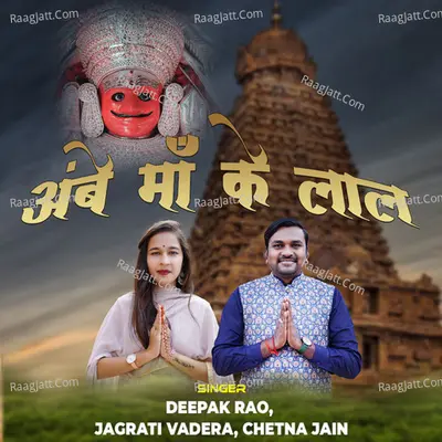 ambe maa ke lal Cover