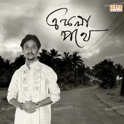 Ekla Pathe - Suvendu Thakru