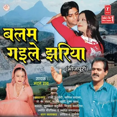 Balam Gaile Jhariya - Madan Rai