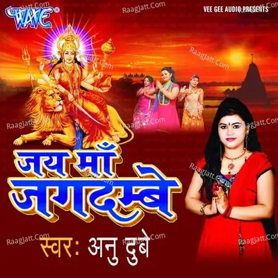Jai Maa Jagdambey - Anu Dubey