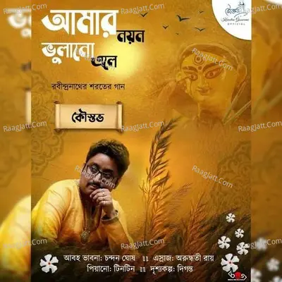 Amar Nayan Bhulano Eley
