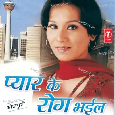 Pyar Ke Rog Bhaeel - Kalpana