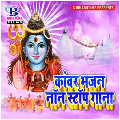 Kanwar Bhajan Non Stop Gaana, Vol. 1, 2, 3 & 4 Poster