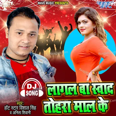Lagal Ba Swad Tohar Maal Ke