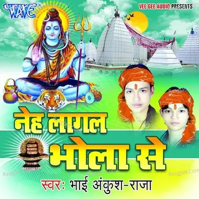 Neh Lagal Bhola Se - Ankush Raja