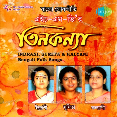 Tin Kanya - Folk Music From Hmv Poster