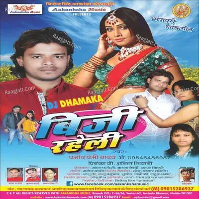 Biji Raheli Poster
