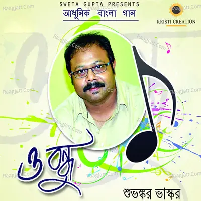 O Bondhu Poster