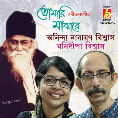 Tomari Majhare - 