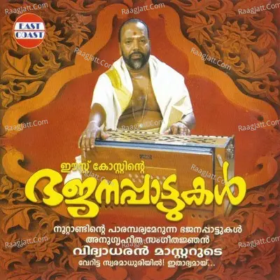 Bhajanappattukal - Vidhyadharan Master