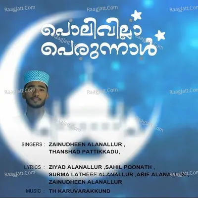Polivilla Perunnal - Zainudheen Alanallur
