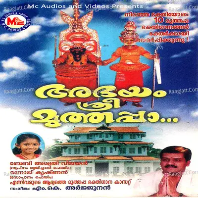 Abhayam Sree Muthappa - Delhi Sunil