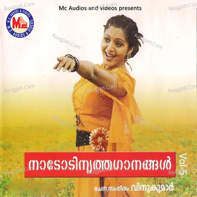 Nadodi Nrithaganagal, Vol. 5 Poster