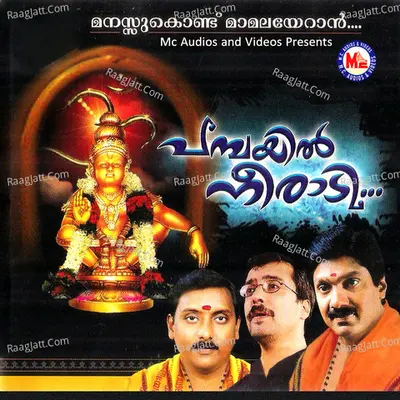 Pambayil Neeradi - G.Venugopal