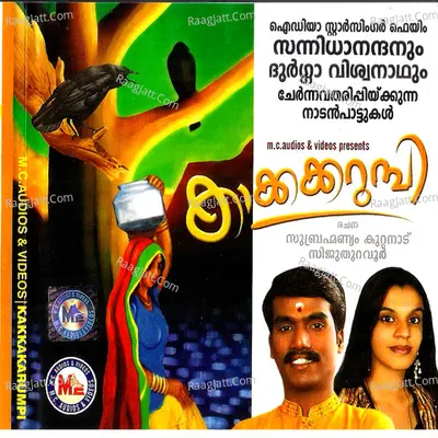 Kakkakkarumbi - Sannidanandan