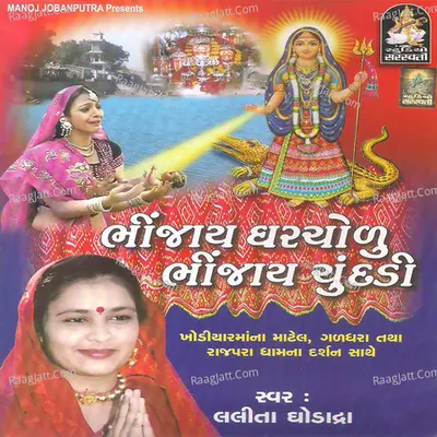 Bhinjay Ghar Chodu Bhinjay Chundadi - Lalita Dhodadhra