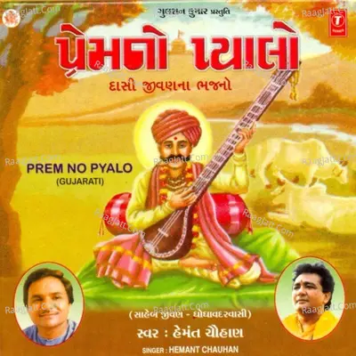 Prem No Pyalo - Hemant Chauhan